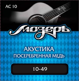 Комплект струн для акустической гитары, посеребр. медь, 10-49, Мозеръ AC10 AC10-1